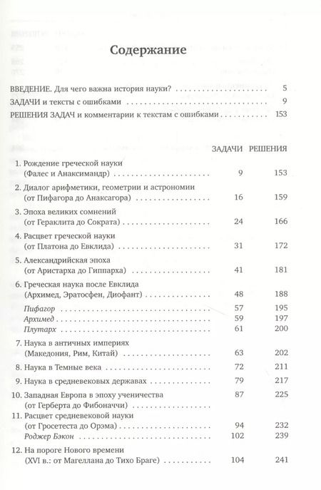Фотография книги "Сергей Смирнов: Задачник по истории науки. От Фалеса до Ньютона"