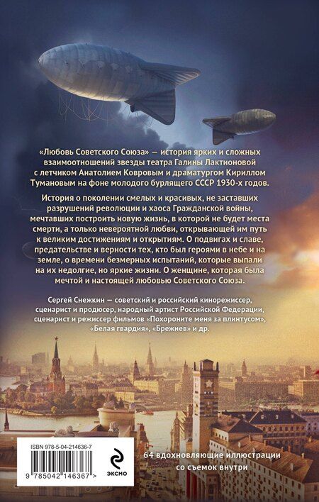 Фотография книги "Сергей Снежкин: Любовь Советского Союза (набор из книги и стикерпаков)"