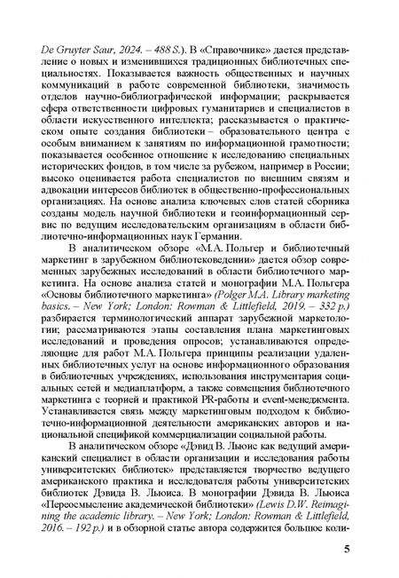Фотография книги "Сергей Соколов: Актуальные проблемы библиотечно-информационных наук"
