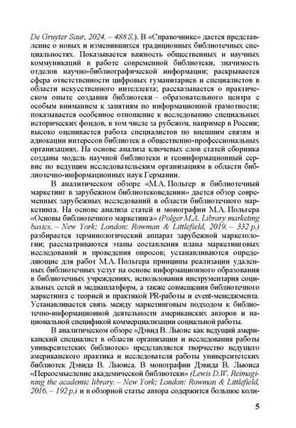 Фотография книги "Сергей Соколов: Актуальные проблемы библиотечно-информационных наук"