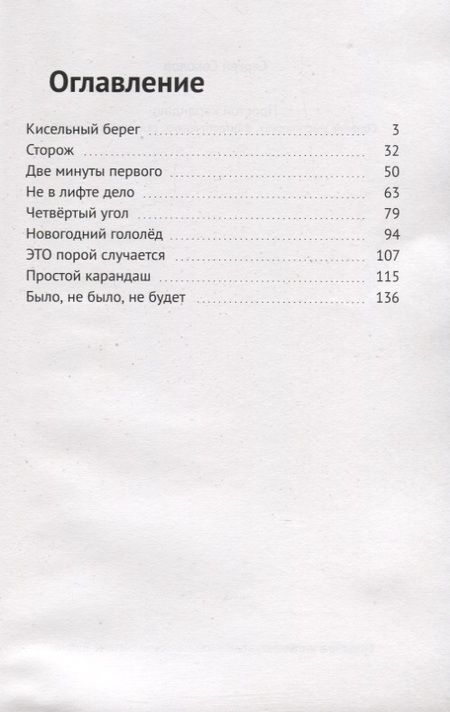 Фотография книги "Сергей Соколов: Простой карандаш"