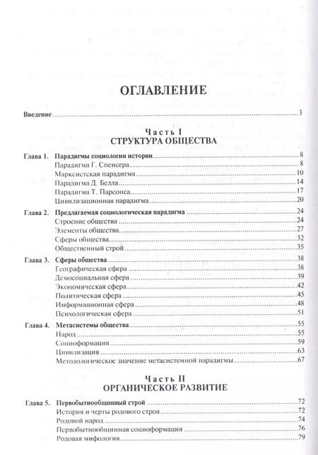Фотография книги "Сергей Соколов: Социология истории. Монография"