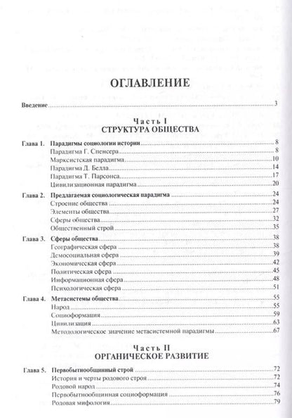 Фотография книги "Сергей Соколов: Социология истории. Монография"