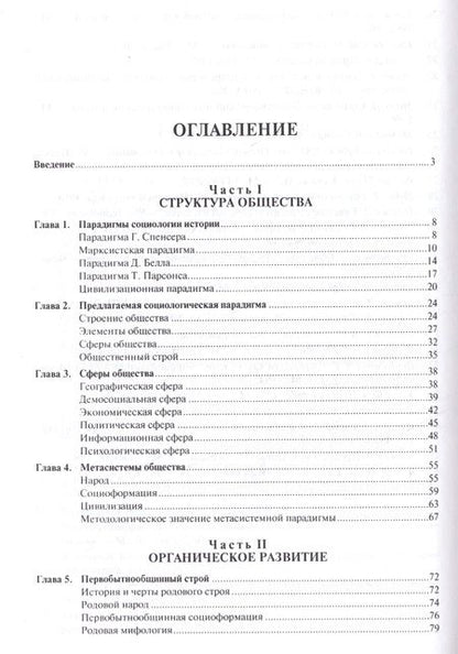 Фотография книги "Сергей Соколов: Социология истории. Монография"