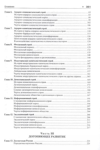 Фотография книги "Сергей Соколов: Социология истории. Монография"