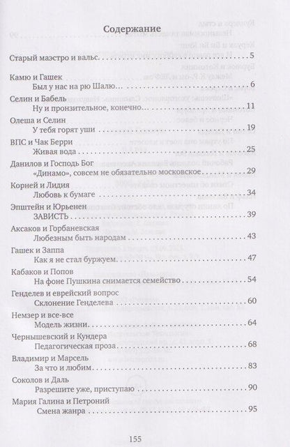 Фотография книги "Сергей Солоух: Пары: Статьи и эссе о литературе, а также музыке и танцах: 2000–2025"