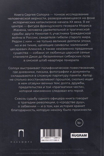 Фотография книги "Сергей Солоух: Спасибо не скажет никто"