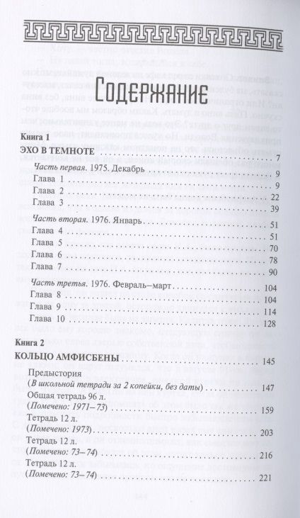 Фотография книги "Сергей Соловьев: Кольцо Амфисбены. Цикл"