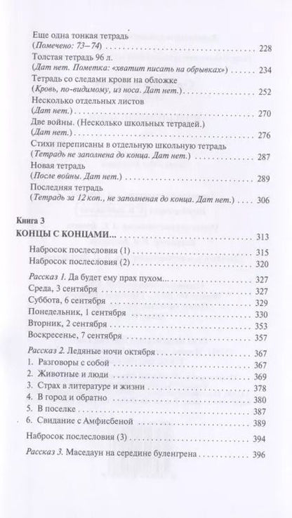 Фотография книги "Сергей Соловьев: Кольцо Амфисбены. Цикл"