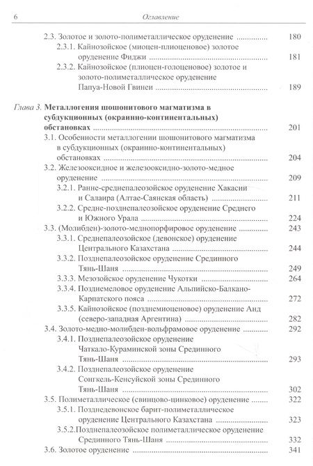 Фотография книги "Сергей Соловьев: Металлогения шошонитового магматизма. Комплект из 2 книг"