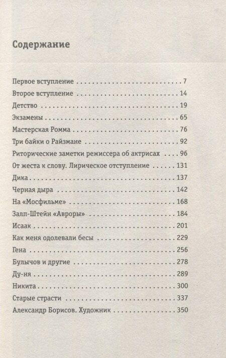 Фотография книги "Сергей Соловьев: Начало. То да се: записки конформиста. В 3 книгах Книга 1"