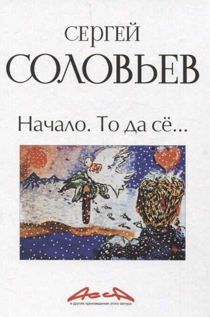 Фотография книги "Сергей Соловьев: Записки конформиста комплект из 3-х книг"