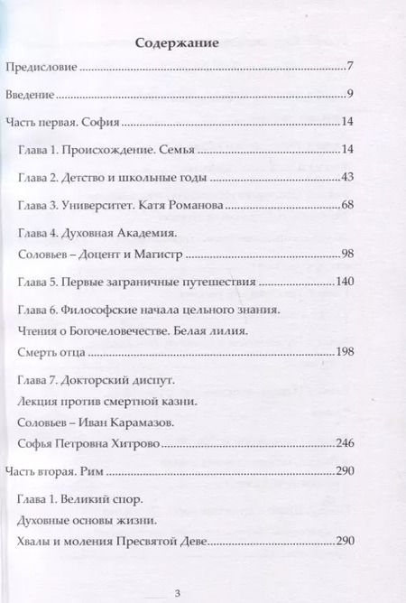 Фотография книги "Сергей Соловьев: Жизнь и творческая эволюция Владимира Соловьева"