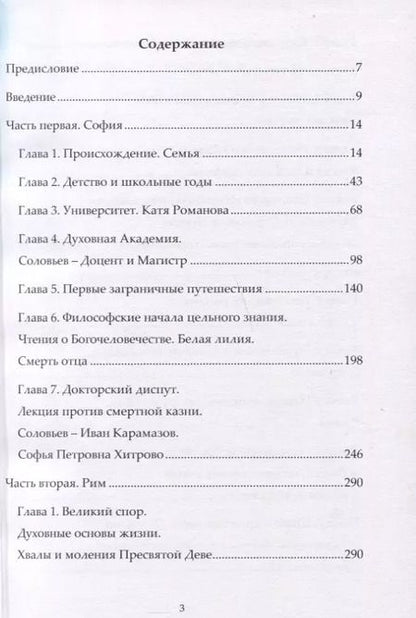 Фотография книги "Сергей Соловьев: Жизнь и творческая эволюция Владимира Соловьева"