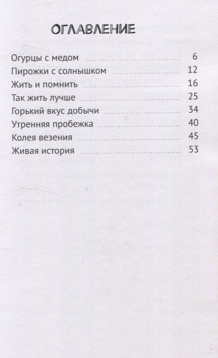 Фотография книги "Сергей Созинов: Радости жизни!"