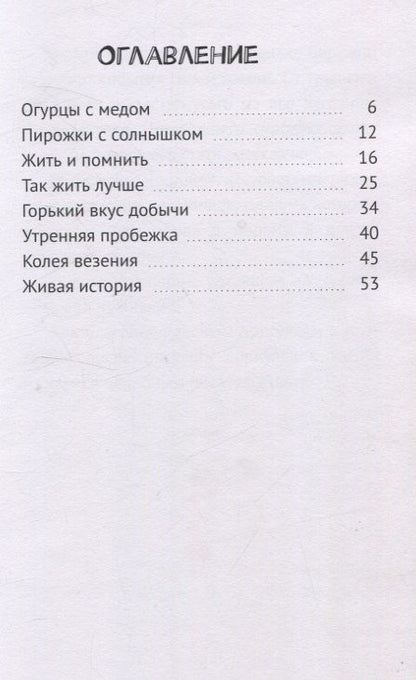 Фотография книги "Сергей Созинов: Радости жизни!"