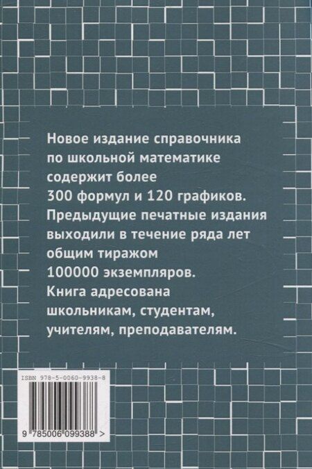 Фотография книги "Сергей Старков: Математические формулы и графики функций"
