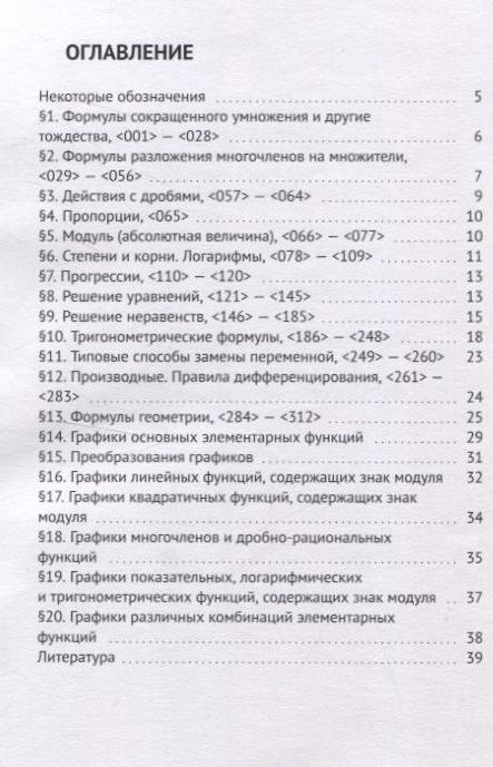 Фотография книги "Сергей Старков: Математические формулы и графики функций"