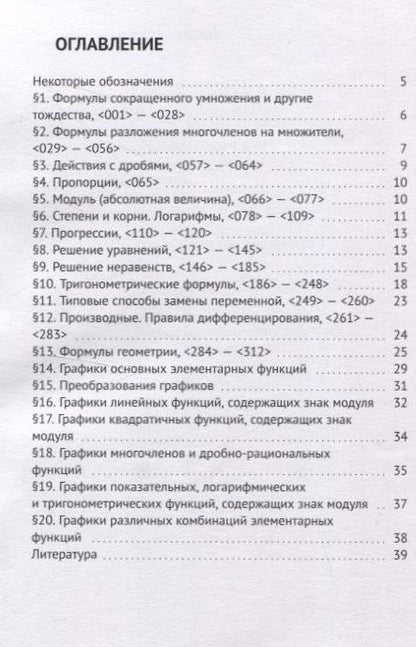 Фотография книги "Сергей Старков: Математические формулы и графики функций"
