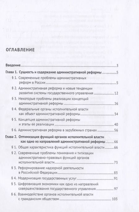 Фотография книги "Сергей Старостин: Административная реформа. Учебное пособие"