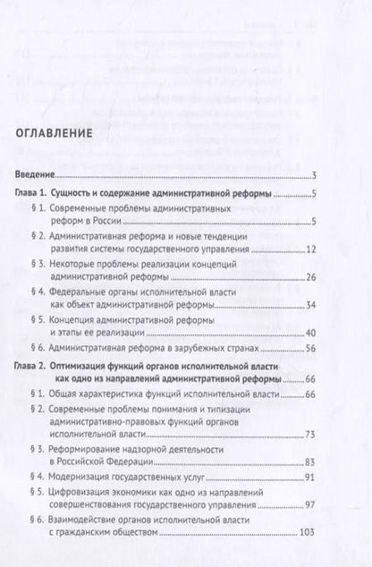 Фотография книги "Сергей Старостин: Административная реформа. Учебное пособие"