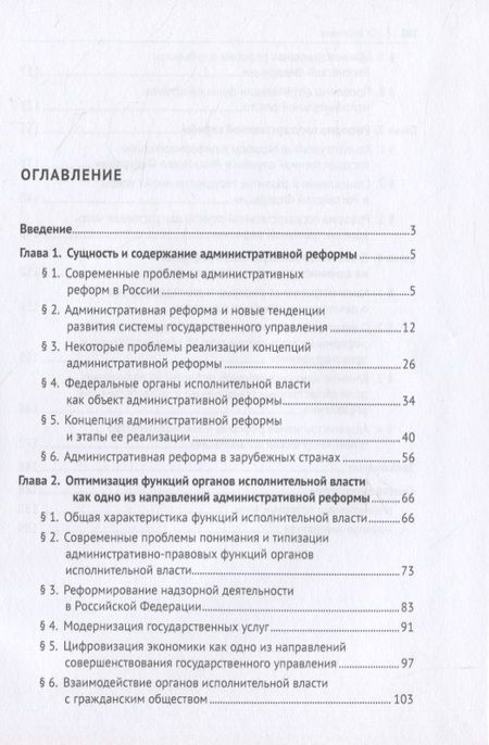 Фотография книги "Сергей Старостин: Административная реформа. Учебное пособие"