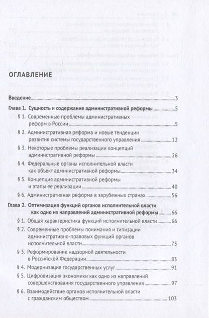 Фотография книги "Сергей Старостин: Административная реформа. Учебное пособие"