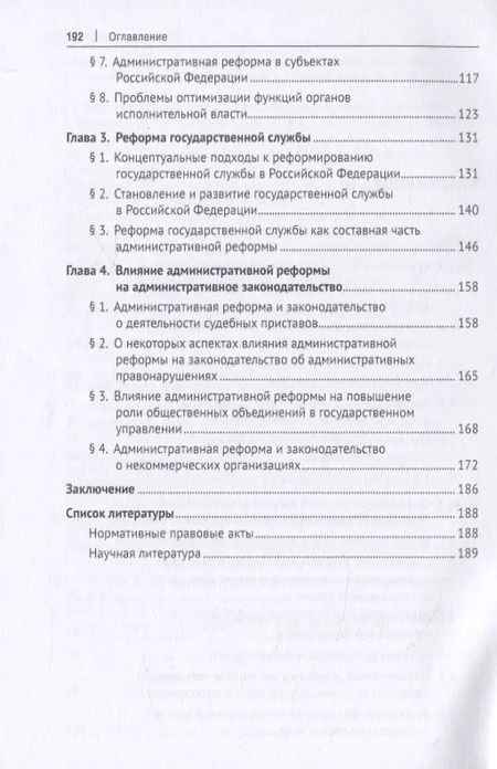 Фотография книги "Сергей Старостин: Административная реформа. Учебное пособие"