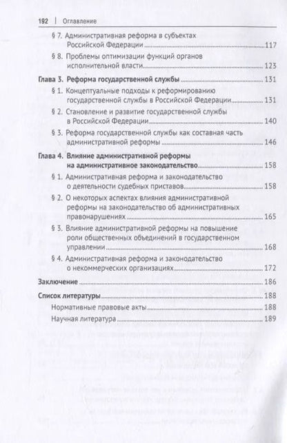 Фотография книги "Сергей Старостин: Административная реформа. Учебное пособие"