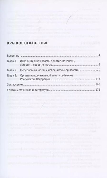 Фотография книги "Сергей Старостин: Система и структура органов исполнительной власти Российской Федерации. Учебное пособие"
