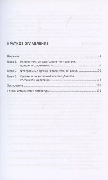 Фотография книги "Сергей Старостин: Система и структура органов исполнительной власти Российской Федерации. Учебное пособие"