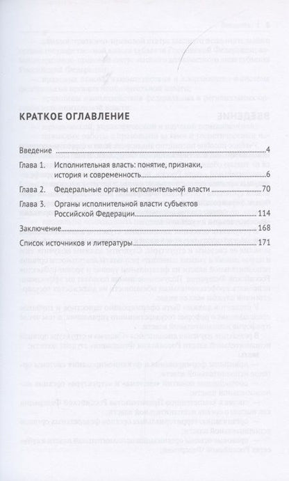 Фотография книги "Сергей Старостин: Система и структура органов исполнительной власти Российской Федерации. Учебное пособие"
