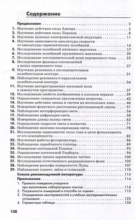 Фотография книги "Сергей Степанов: Физика: 11-й класс: углублённый уровень: школьный практикум: учебное пособие"