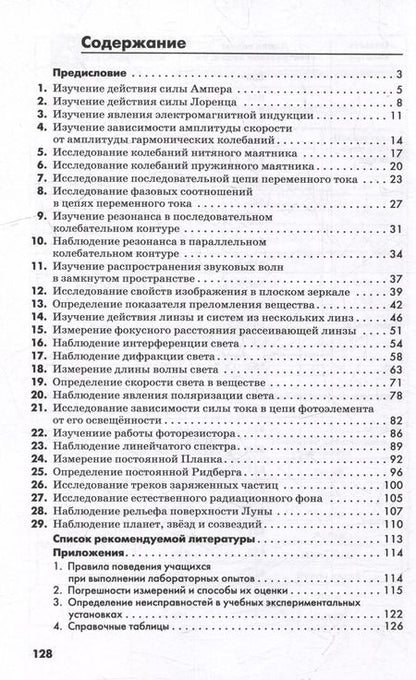 Фотография книги "Сергей Степанов: Физика: 11-й класс: углублённый уровень: школьный практикум: учебное пособие"