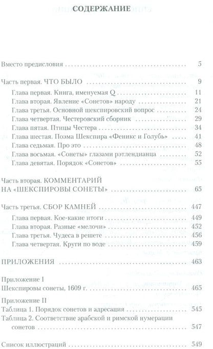 Фотография книги "Сергей Степанов: Шекспировы сонеты, или Игра в игре"