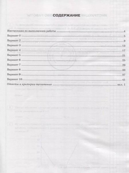 Фотография книги "Сергей Степанов: ВПР. Физика. 7 класс. Тренажер по выполнению типовых заданий. 10 вариантов. ФГОС"