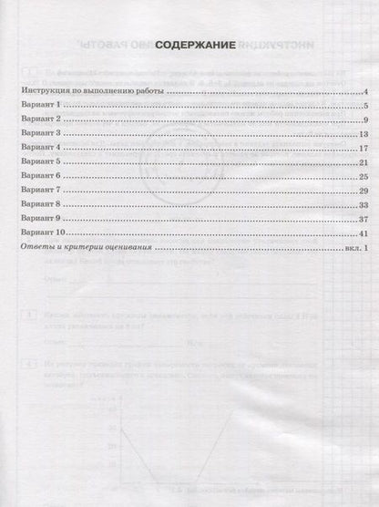 Фотография книги "Сергей Степанов: ВПР. Физика. 7 класс. Тренажер по выполнению типовых заданий. 10 вариантов. ФГОС"