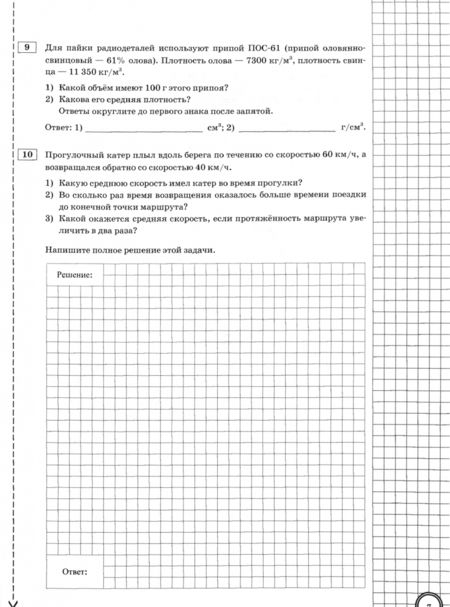 Фотография книги "Сергей Степанов: ВПР. Физика. 7 класс. Тренажер по выполнению типовых заданий. 10 вариантов. ФГОС"