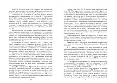 Фотография книги "Сергей СтепановО мире видимом и невидимом в произведениях М. Булгакова"