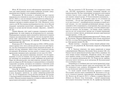 Фотография книги "Сергей СтепановО мире видимом и невидимом в произведениях М. Булгакова"