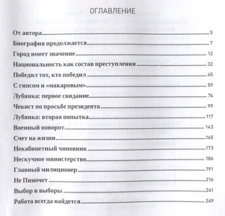 Фотография книги "Сергей Степашин: Пойти в политику и вернуться"