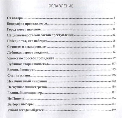 Фотография книги "Сергей Степашин: Пойти в политику и вернуться"