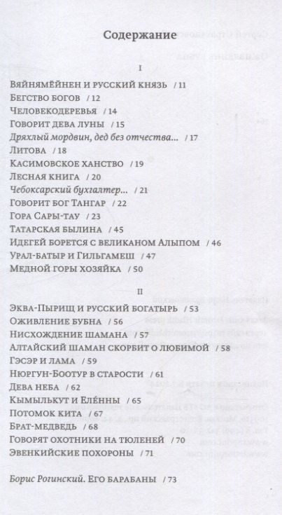 Фотография книги "Сергей Стратановский: Оживление бубна"