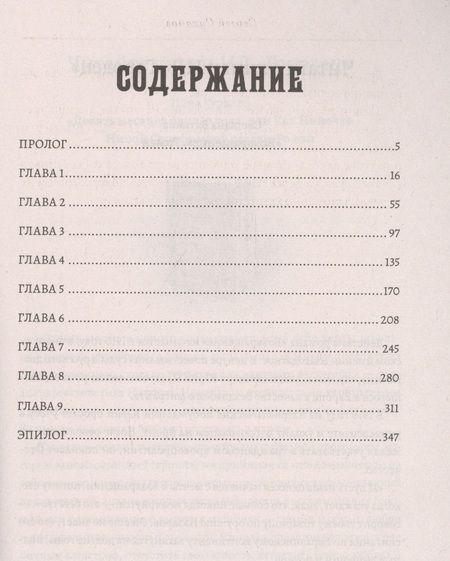 Фотография книги "Сергей Суханов: Тень Химавата"