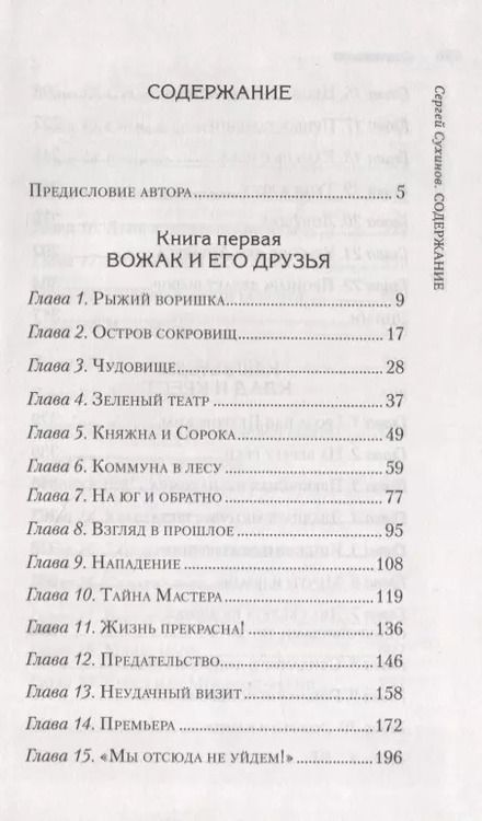 Фотография книги "Сергей Сухинов: Клад и крест. Повести"