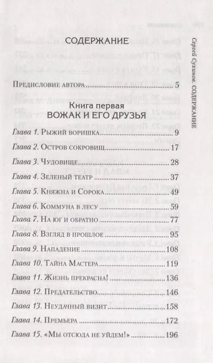 Фотография книги "Сергей Сухинов: Клад и крест. Повести"