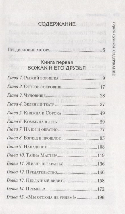 Фотография книги "Сергей Сухинов: Клад и крест. Повести"