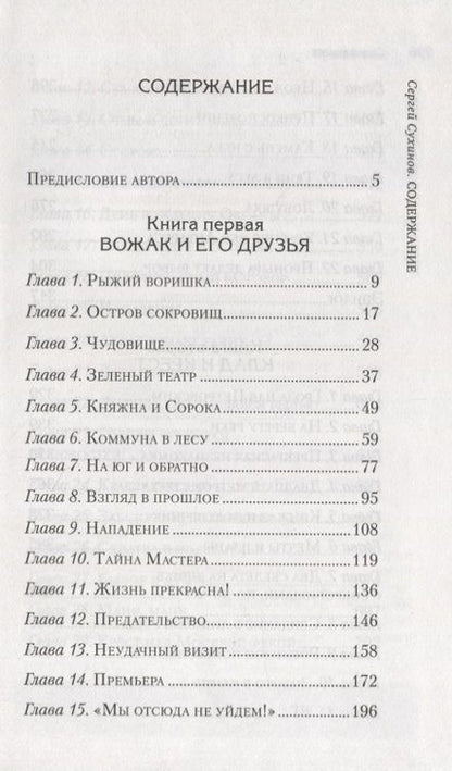 Фотография книги "Сергей Сухинов: Клад и крест. Повести"