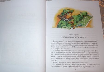 Фотография книги "Сергей Сухинов: Меч чародея"