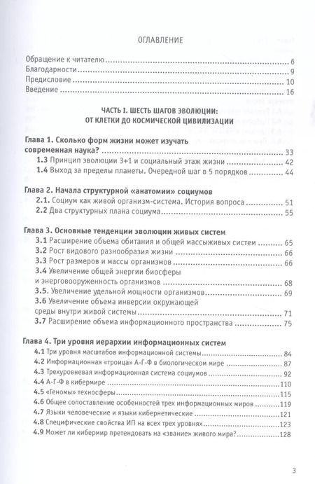 Фотография книги "Сергей Сухонос: Десять форм жизни во Вселенной"